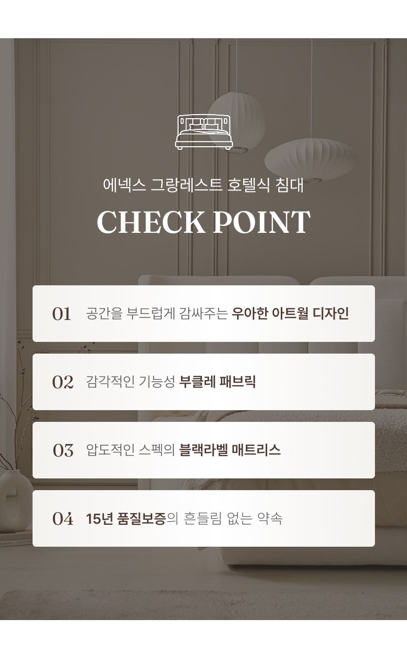 에넥스 그랑레스트 호텔식 침대 전용 윙체어